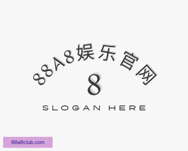 发现88A8娱乐官网